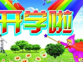 注意!河北一市开学实行全封闭!