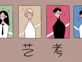 “云端”艺考已有探索经验