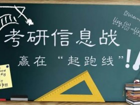 考研都考什么?考试时间是什么时候?