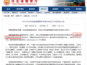 2020年河北省专接本考试将于6月20日进行