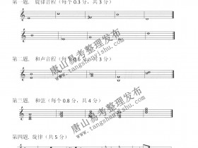 唐山易考:河北省2021年音乐统考答案公布(器乐)