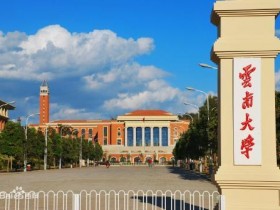 2021年考研:云南大学艺术与设计学院2021年硕士研究生招生简章