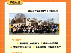 唐山易考2021年暑假集训班开课通知!