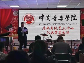 中国音乐学院唐山考级艺术中心举办“打击乐优秀学员”展演