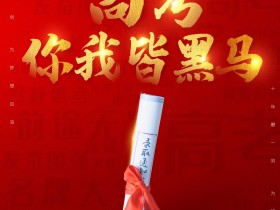 唐山易考全体教师@2022年高考生