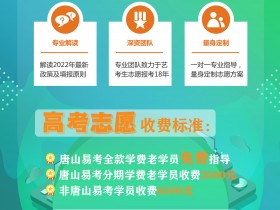 2022年高考志愿如何填报?唐山易考培训学校为您打造一站式艺术报考服务