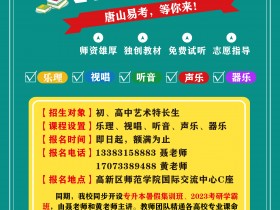 唐山易考2022暑假集训班火热招生中