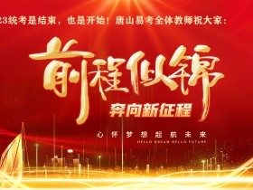 唐山易考:河北省2023年音乐统考答案公布(器乐)