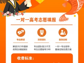 2023年高考志愿如何填报?唐山易考帮助艺考生实现志愿无忧填报!