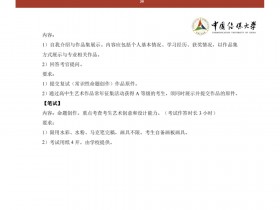 中国传媒大学2024年招生简章